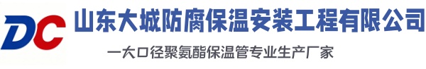 托克逊大城防腐保温安装工程有限公司